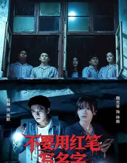 不要用红笔写名字（56集全）倪楠＆魏奕菲-海之城短剧项目