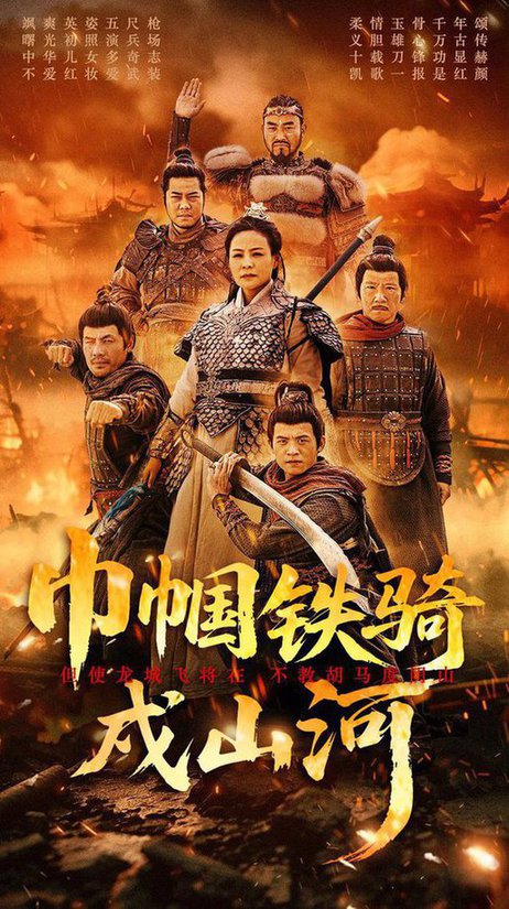 巾帼铁骑戍山河（48集全）王洁＆曹前 - 海之城短剧