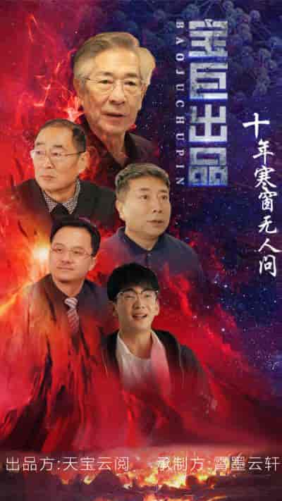 十年寒窗无人问（73集） - 海之城短剧
