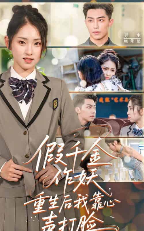 假千金作妖，重生后我靠心声打脸（80集）晓鱼-海之城短剧项目