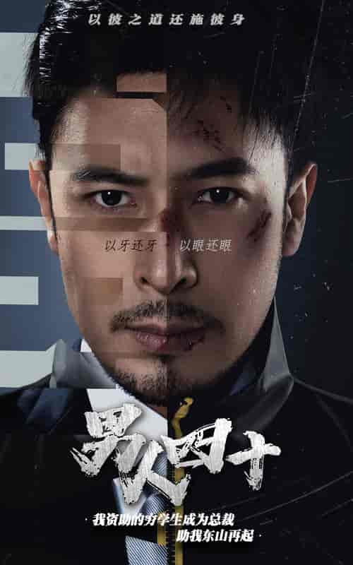 新版：男人四十（80集） - 海之城短剧