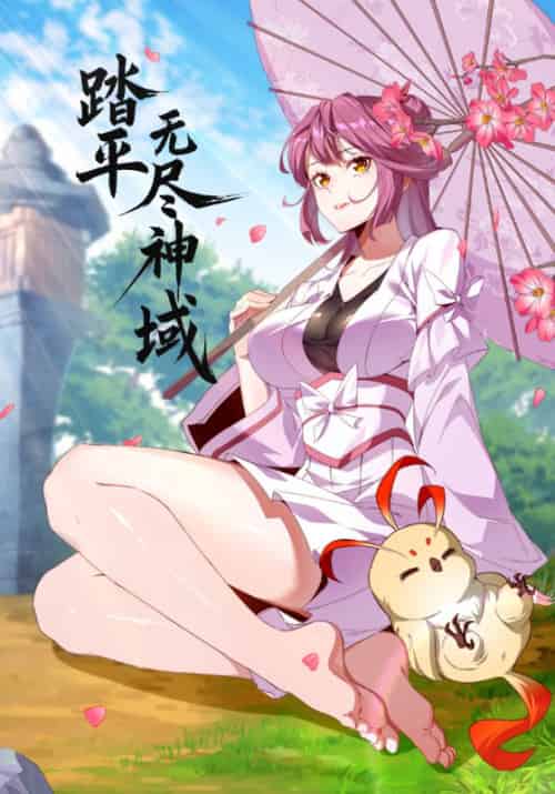 踏平无尽神域（90集全）李天命＆沐晴晴 - 海之城短剧