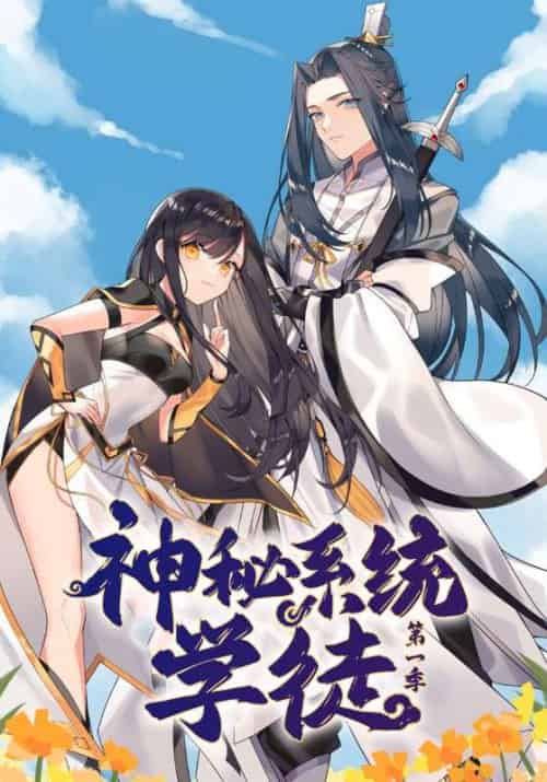 神秘系统学徒第一季（85集全）陈夜＆小师 - 海之城短剧