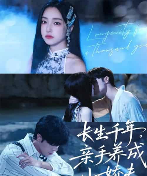 长生千年，亲手养成小娇夫（45集全）张达塬＆夏玄子-海之城短剧项目