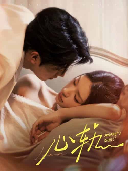 心轨（72集全）张磊＆秦苒 - 海之城短剧