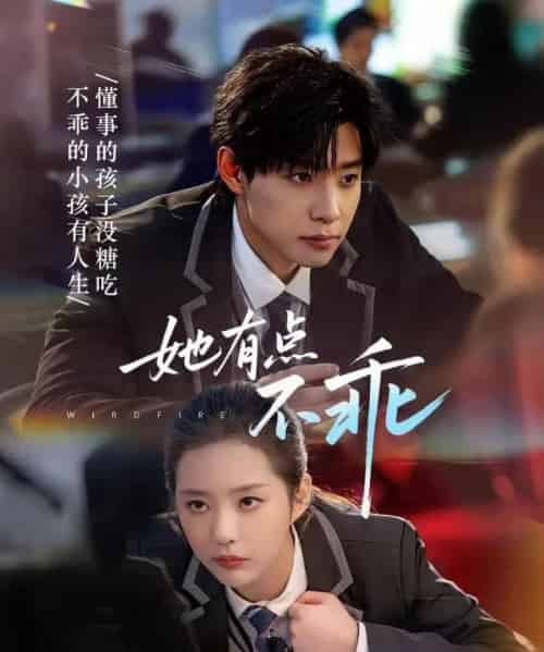 她有点不乖（70集全）马小宇＆徐艺真-海之城短剧项目