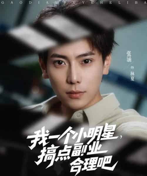 我一个小明星，搞点副业合理吧（82集）牛文静＆安安＆边心 - 海之城短剧