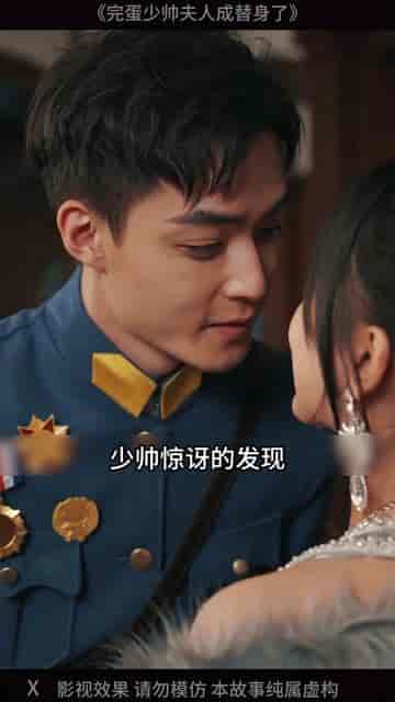 少爷你的替身夫人她跑了 少爷你的替身夫人她跑了