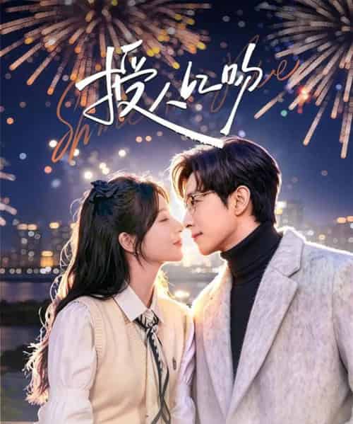 授人以吻（60集全）宋晨＆彭佳婷-海之城短剧项目
