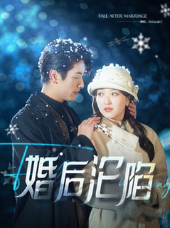 婚后沦陷（92集全）马千欢＆郭静 - 海之城短剧
