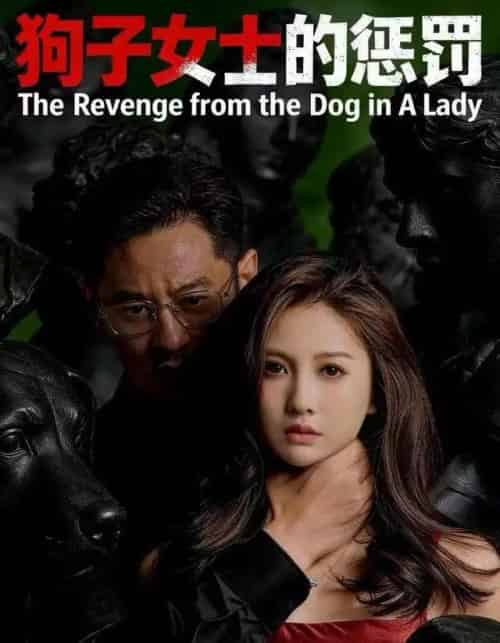 狗子女士的惩罚（60集全）江离＆江炘-海之城短剧项目