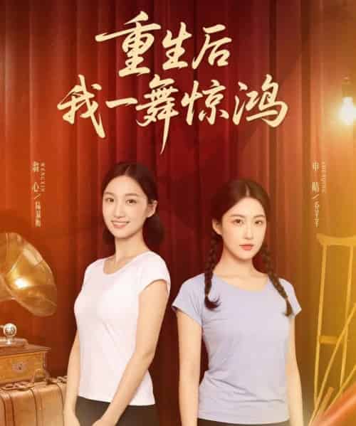 觉醒当天打脸偷我舞蹈动作的闺蜜＆重生后我一舞惊鸿（60集）翁心＆申晴 - 海之城短剧