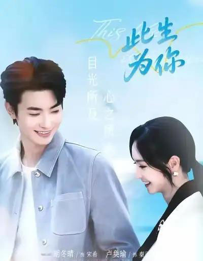 此生为你（71集全）卢奂瑜＆胡冬晴-海之城短剧项目