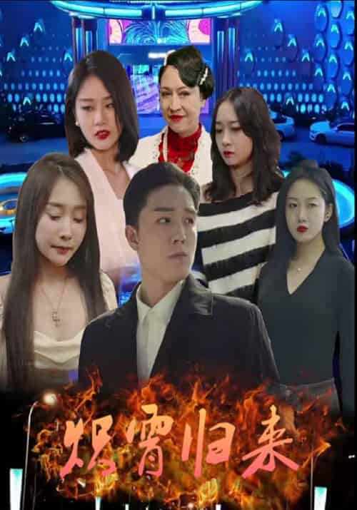 炽霄归来（80集全）陆天星＆周妙彤 - 海之城短剧