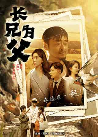 长兄为父（80集） - 海之城短剧