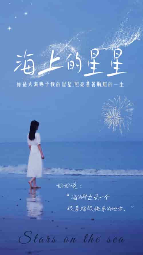 海上的星星（66集） - 海之城短剧