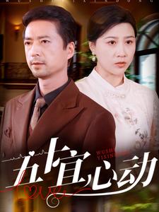 五十宜心动（81集） - 海之城短剧