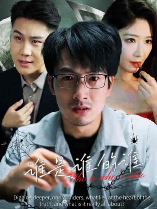 谁是谁的谁（59集全）王妍 - 海之城短剧