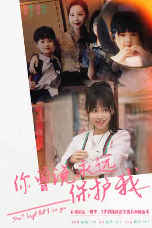 你曾说永远保护我＆假如爱可以重来（79集） - 海之城短剧