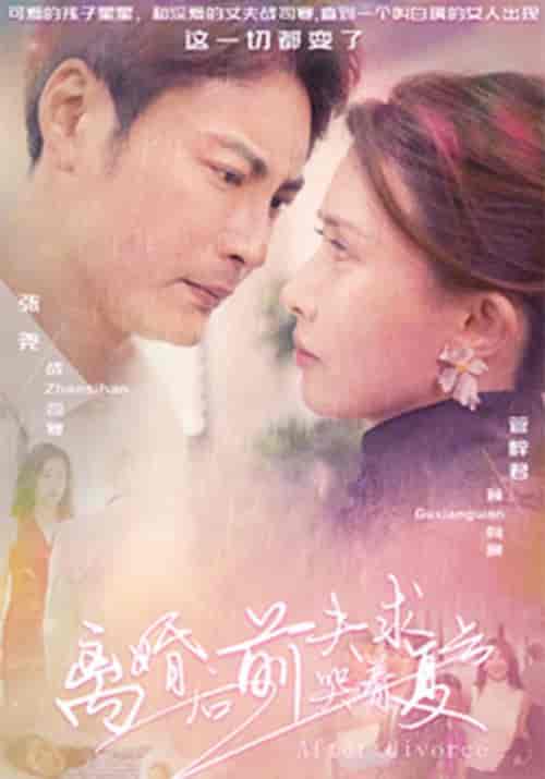 离婚后前夫哭着求复合（93集全）战司寒＆顾向晚 - 海之城短剧