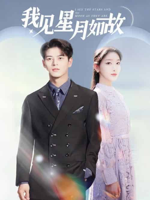 我见星月如故 我见星月如故