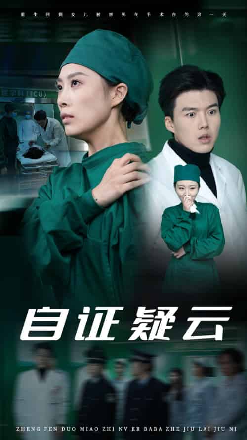 自证疑云（31集）虞彤彤 - 海之城短剧