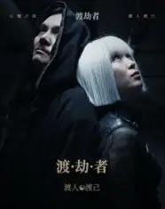 渡劫者（50集）张驰＆麦子怡 - 海之城短剧