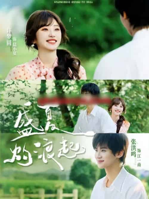 盛夏灼浪起（68集全）张洪鸣＆许梦圆-海之城短剧项目