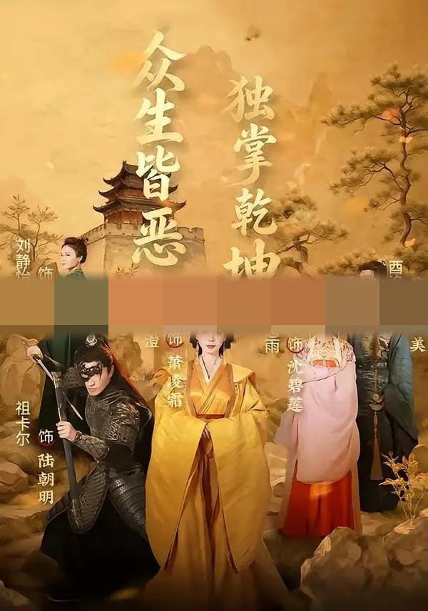 众生皆恶独掌乾坤（55集全）祖卡尔＆曹禹澄 - 海之城短剧