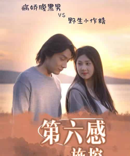 第六感施控 第六感施控