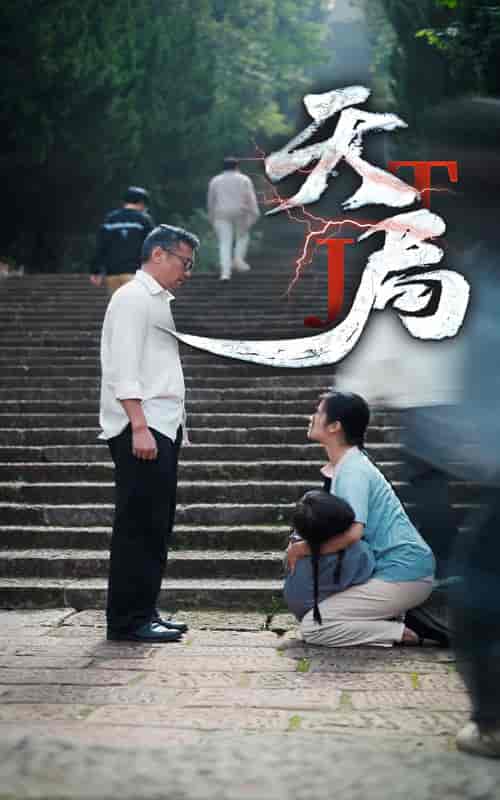 天局（73集全） - 海之城短剧