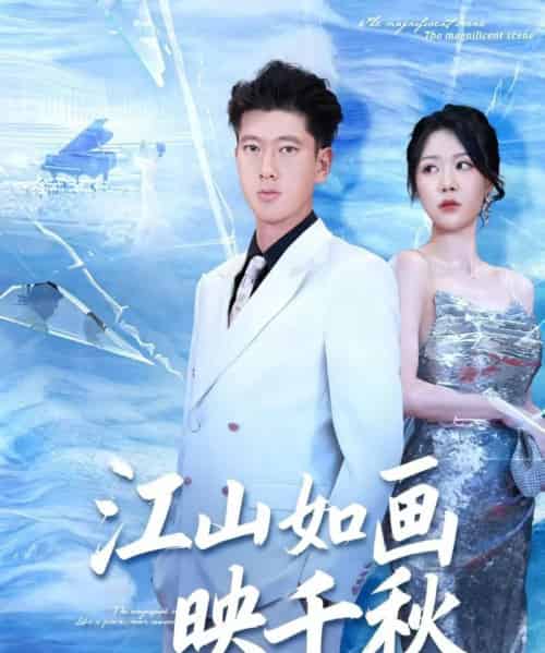 江山如画映千秋（73集全）孟婵＆陈双 - 海之城短剧