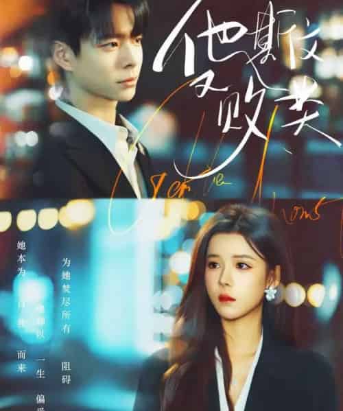 他斯文又败类（70集全）宣淏＆苏弋涵-海之城短剧项目