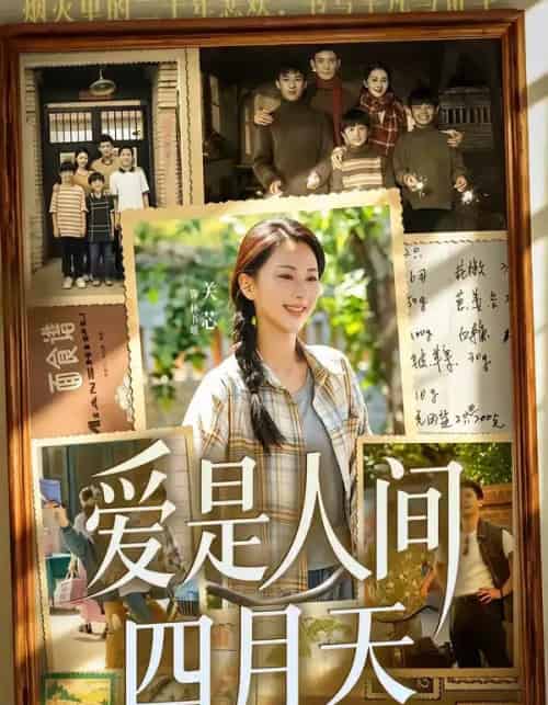 爱是人间四月天（99集全）丁武骏颜＆关芯-海之城短剧项目