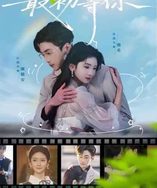 我在回忆最初等你（81集全）肖茜文＆汪俊亦-海之城短剧项目