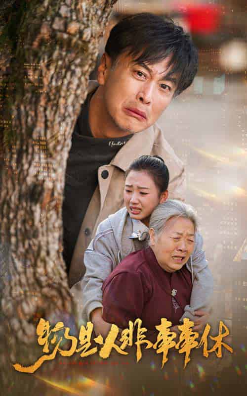 物是人非事事休 物是人非事事休