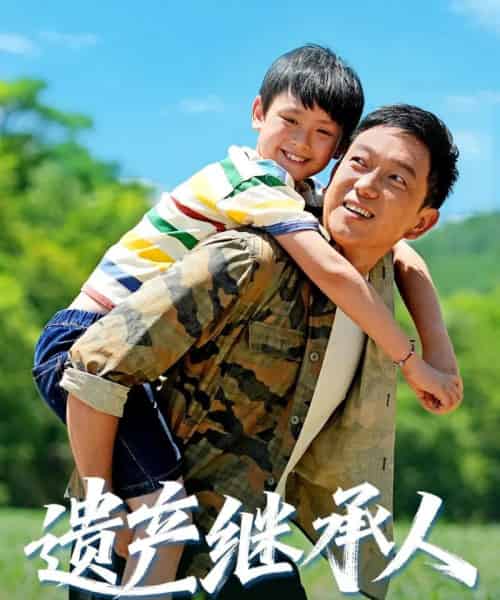 遗产继承人（60集全）张雅洋＆关亚军-海之城短剧项目