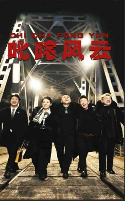 叱咤风云（78集） - 海之城短剧