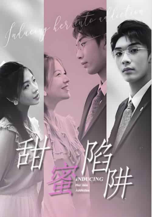 甜蜜陷阱（100集全）封隐＆苏幼清 - 海之城短剧