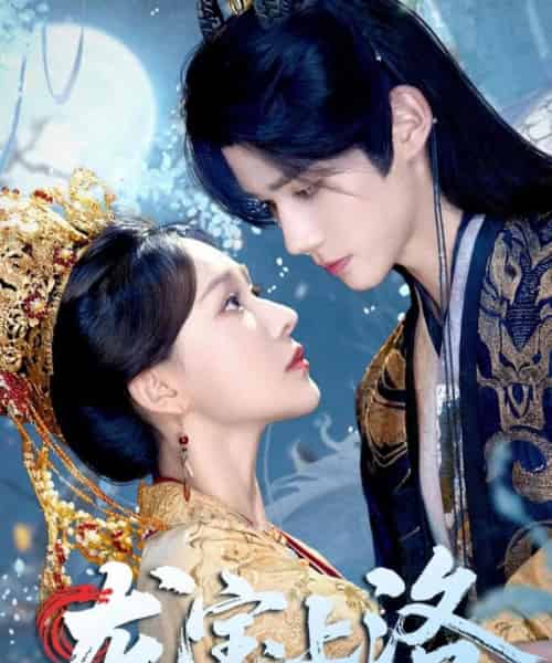 龙宝上洛，帝宠无双（60集全）耿致忻＆何适-海之城短剧项目