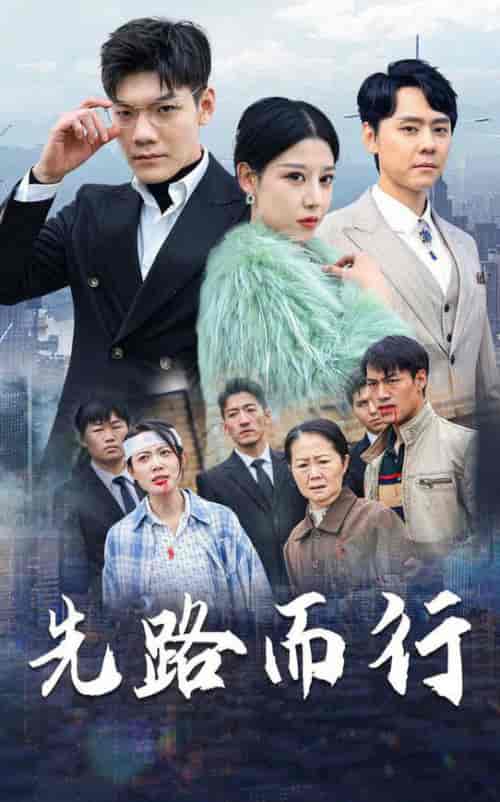 先路而行&得饶人处且饶人 先路而行&得饶人处且饶人