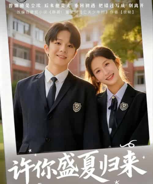 许你盛夏归来（77集全）李悦暄＆陈嘉树-海之城短剧项目