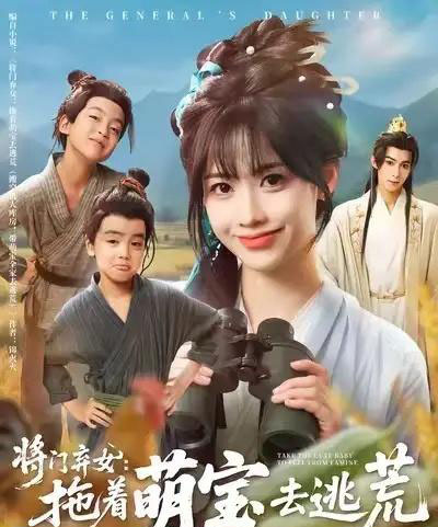 将门弃女拖着萌宝去逃荒 （78集） 吴思腾＆康渝茜-海之城短剧项目