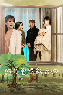 明月曾照彩云归（51集全） - 海之城短剧