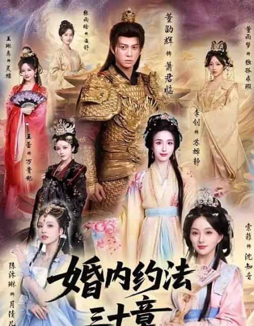 婚内约法三十章（83集全）董劭辉＆李钊-海之城短剧项目