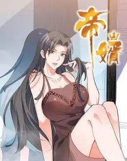 帝婿（90集全）动漫-海之城短剧项目