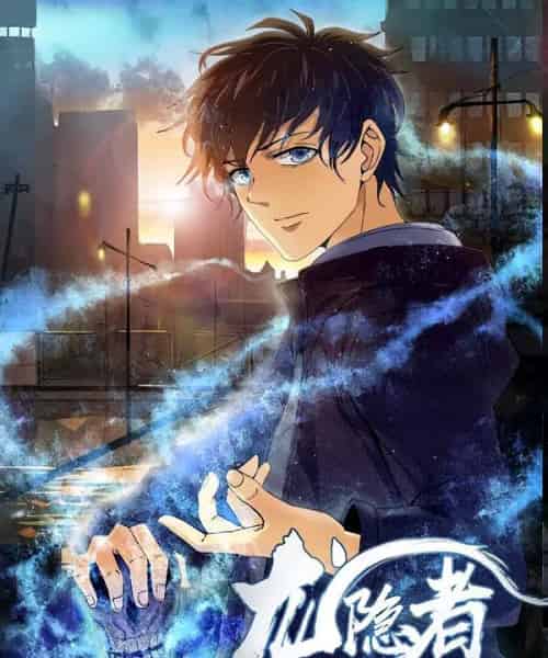 龙隐者（128集全）动漫-海之城短剧项目