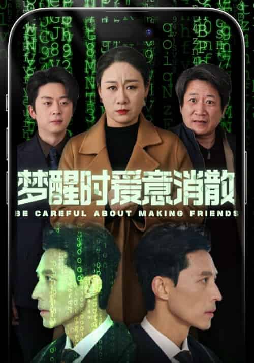 梦醒时爱意消散（51集全） - 海之城短剧