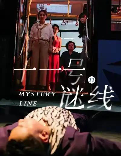 十一号谜线（30集全）子杨＆顾芮祎-海之城短剧项目