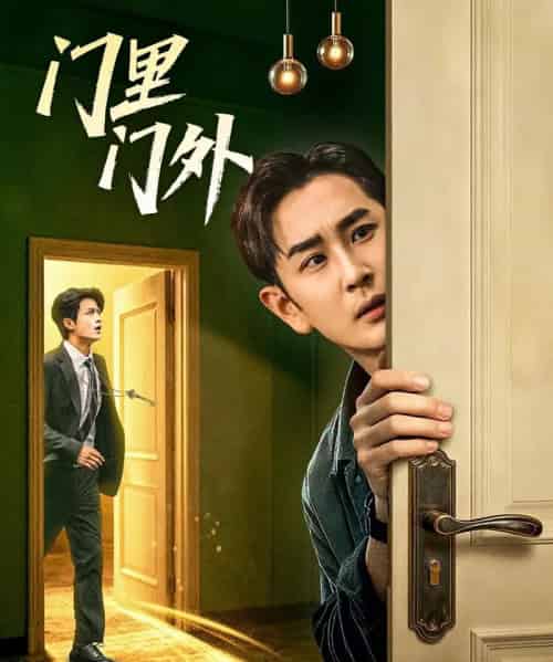 门里门外（57集全）高琳琳＆宋俊毅-海之城短剧项目